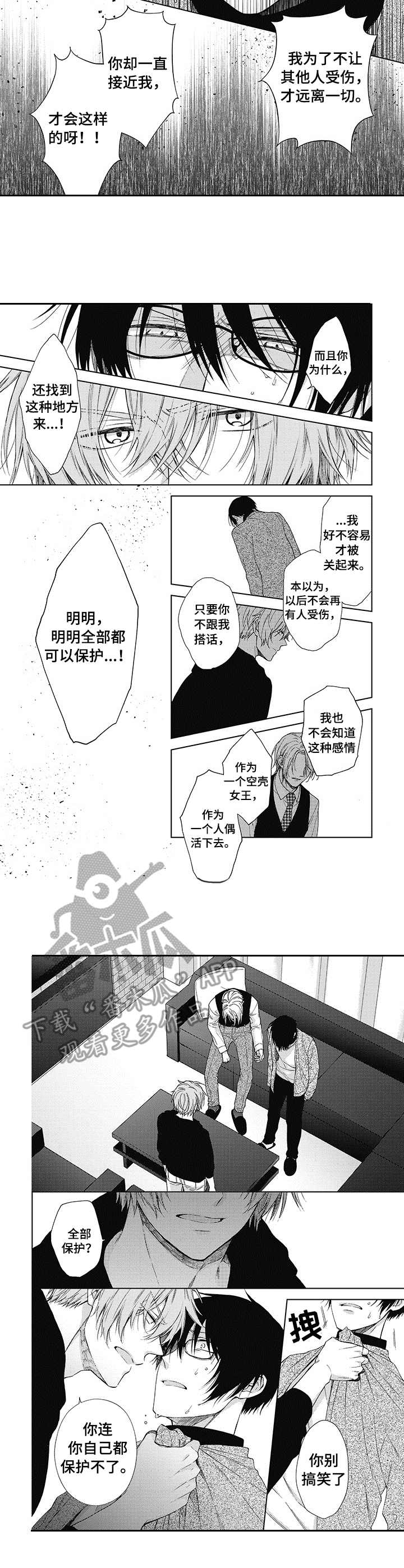 冷面学长漫画,第16章：给我滚3图