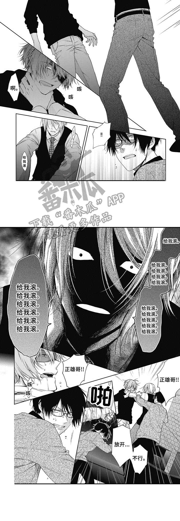 冷面学长漫画,第16章：给我滚5图