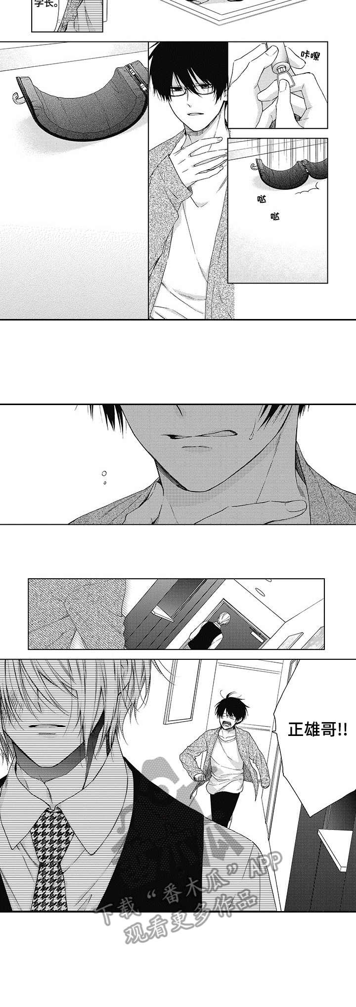 冷面学长漫画,第16章：给我滚3图