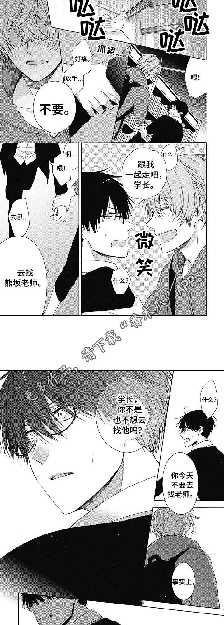 冷面学长漫画,第5章：海边4图