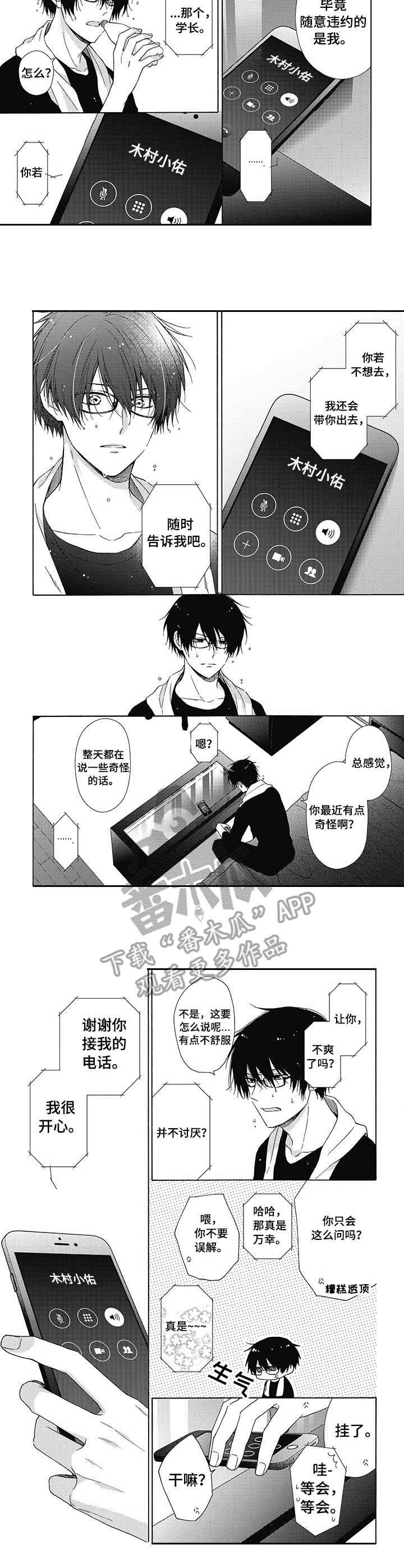 冷面学长漫画,第7章：傻瓜5图