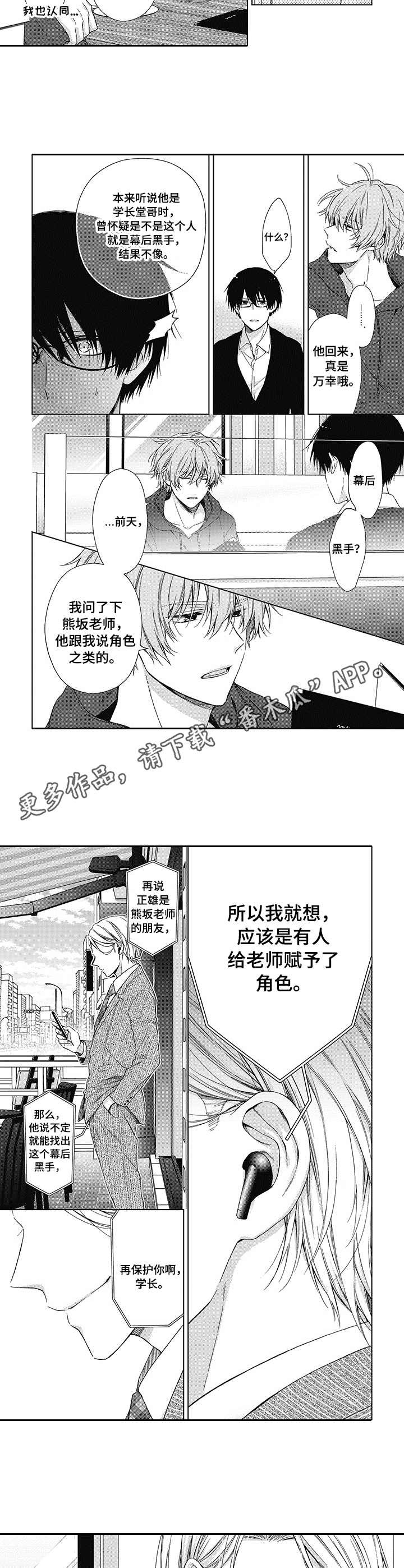 冷面学长漫画,第10章：被逼无奈1图