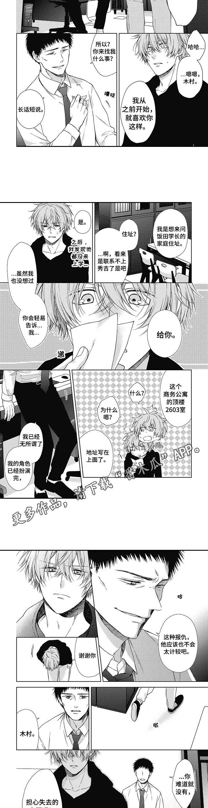 冷面学长漫画,第14章：住址4图