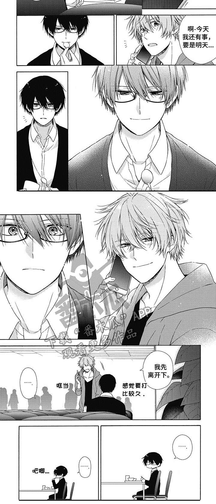 冷面学长漫画,第6章：砰砰乱跳4图