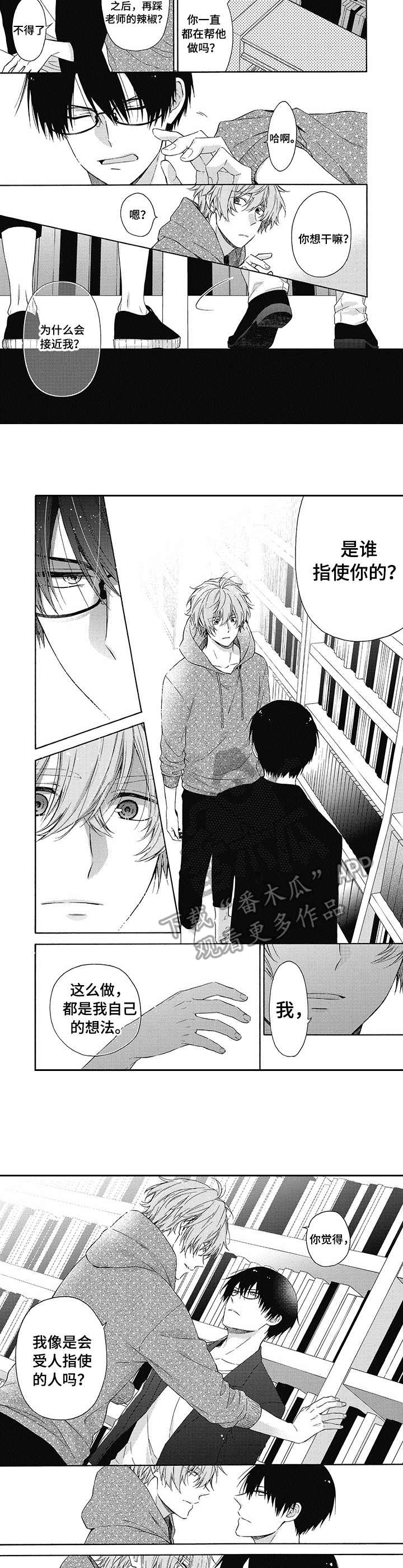 冷面学长漫画,第3章：无所谓3图