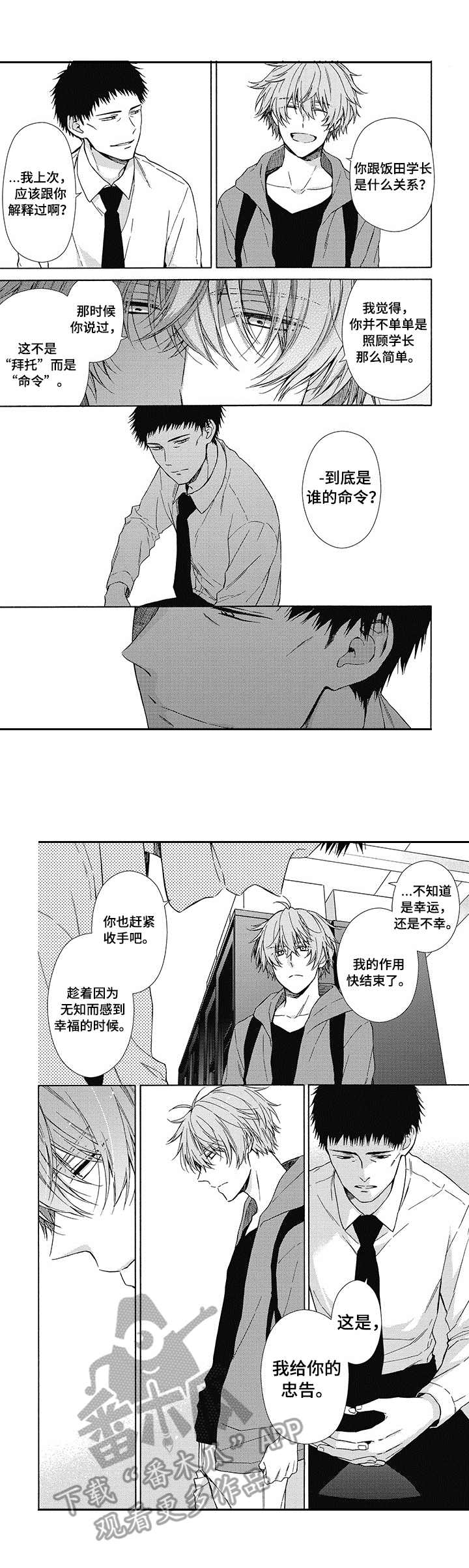 冷面学长漫画,第7章：傻瓜2图