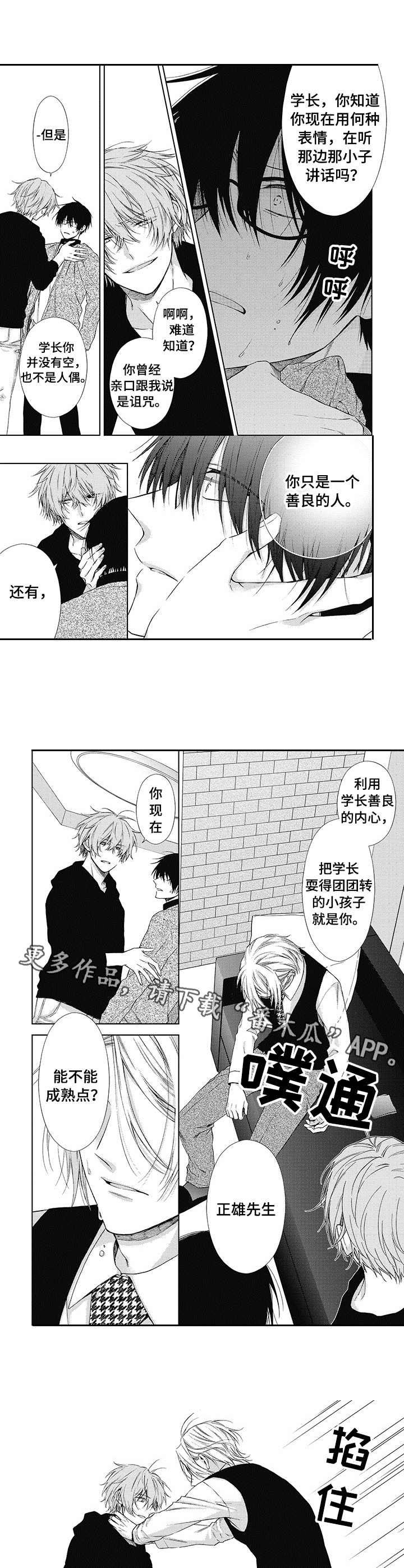 冷面学长漫画,第16章：给我滚4图