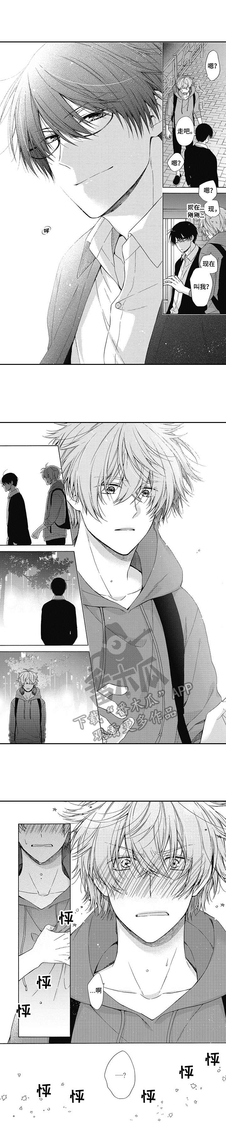 冷面学长漫画,第6章：砰砰乱跳5图