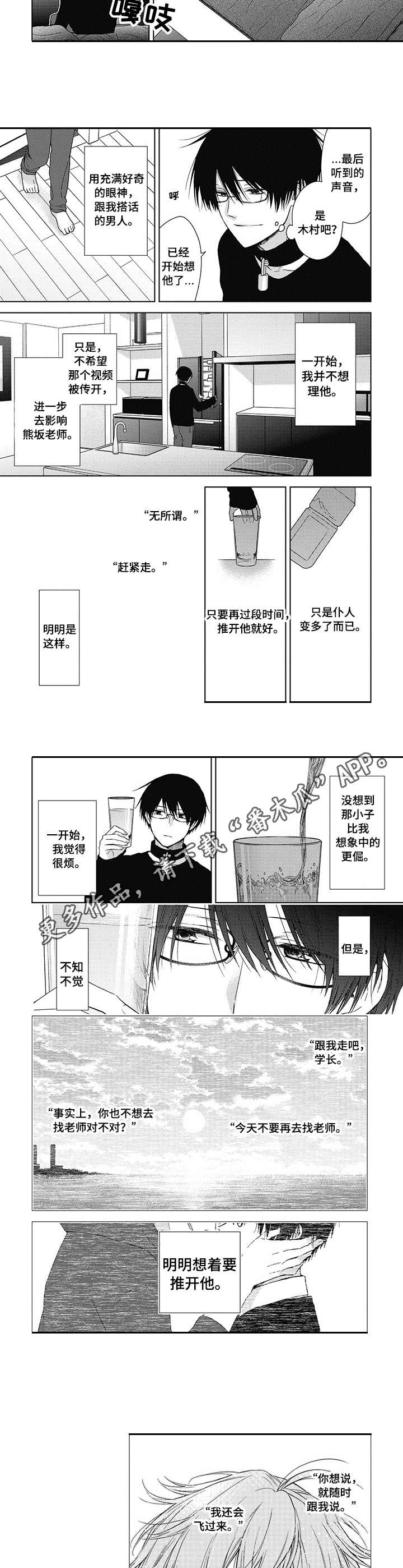 冷面学长漫画,第13章：无法反抗5图