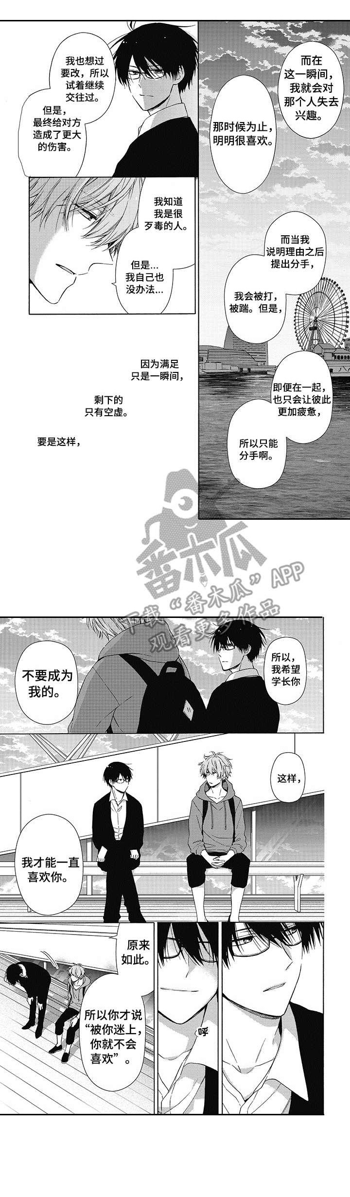 冷面学长漫画,第5章：海边3图