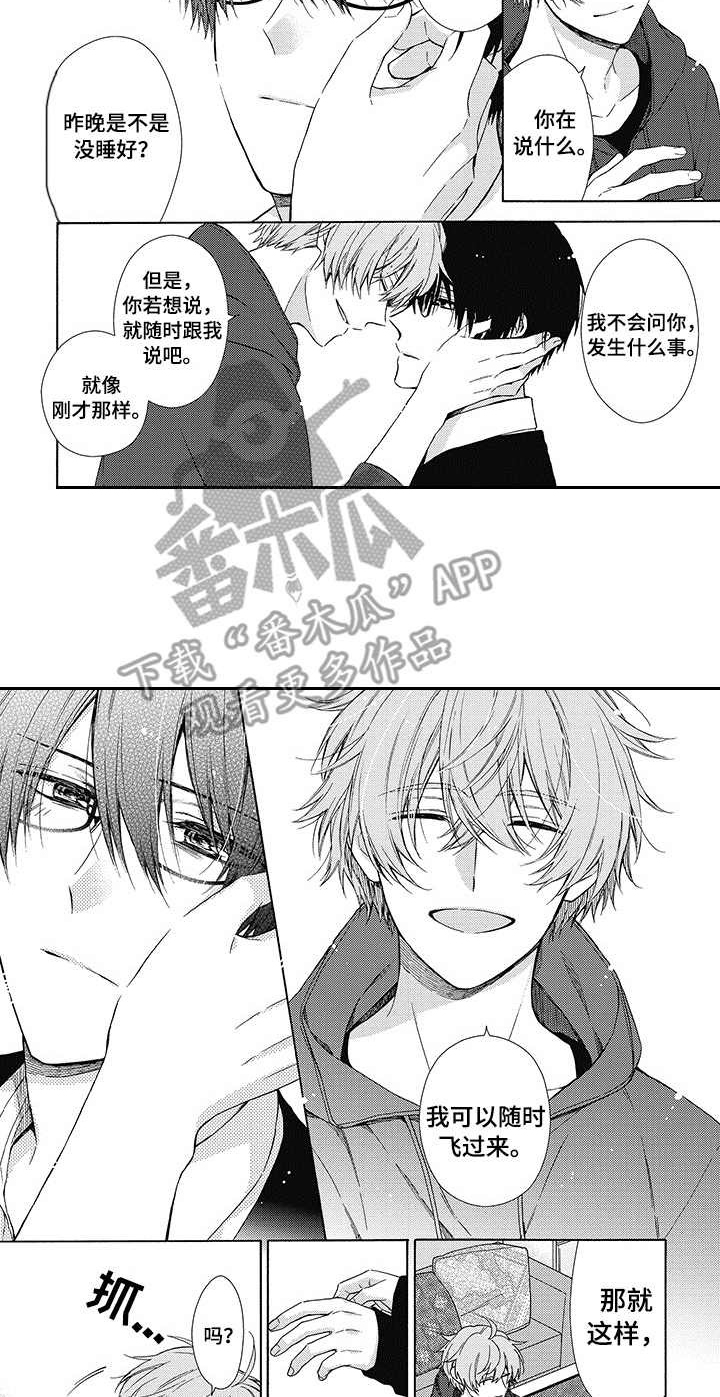 冷面学长漫画,第8章：很开心2图