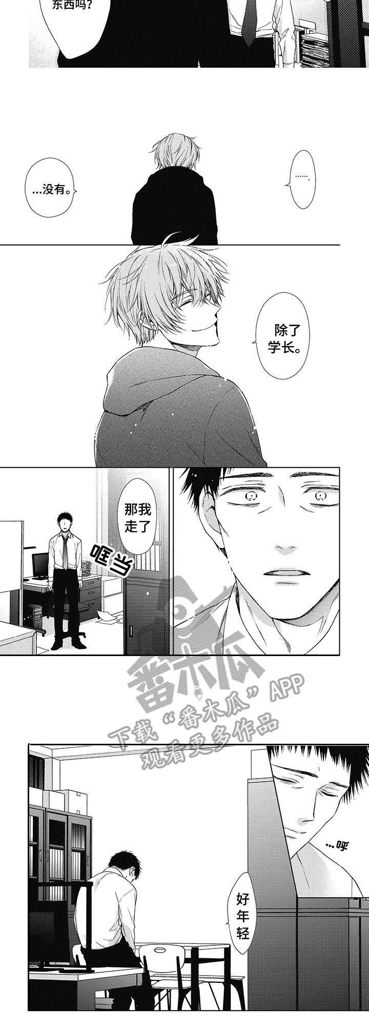 冷面学长漫画,第14章：住址5图