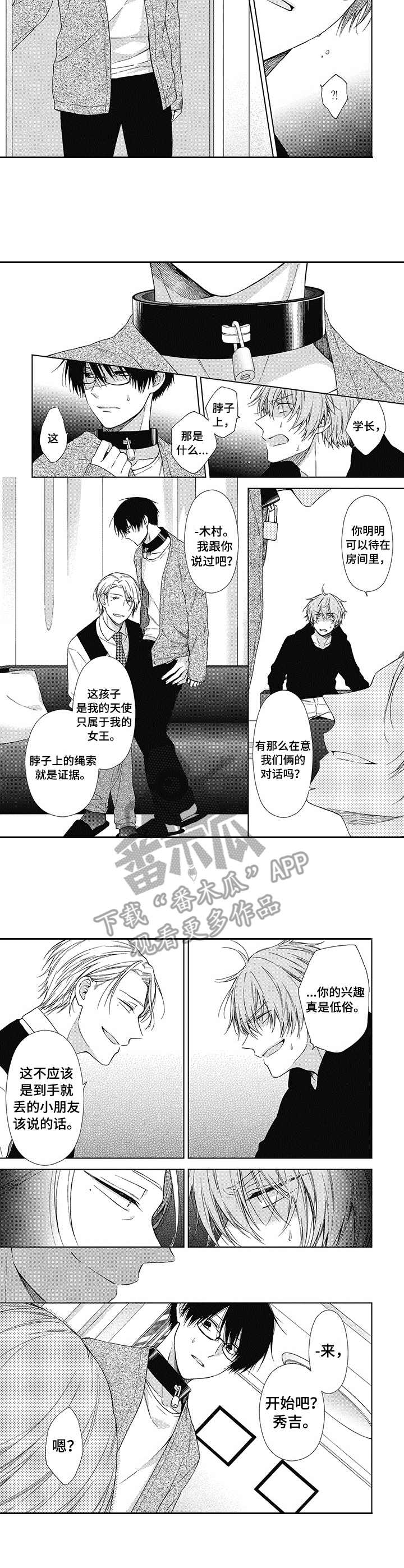 冷面学长漫画,第15章：调查1图