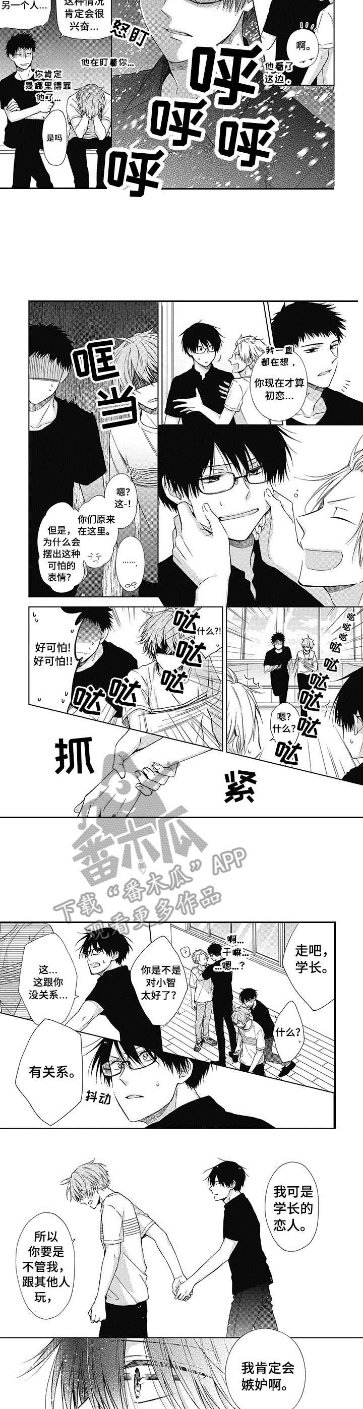 冷面学长漫画,第18章：还没结束（完结）3图