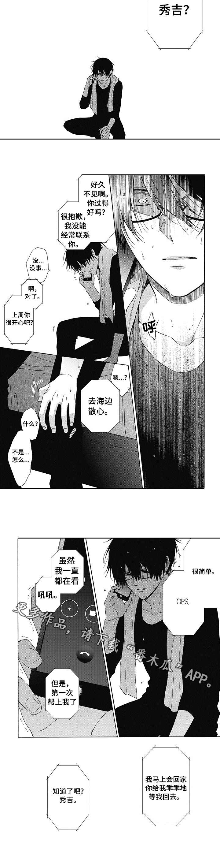 冷面学长漫画,第7章：傻瓜2图
