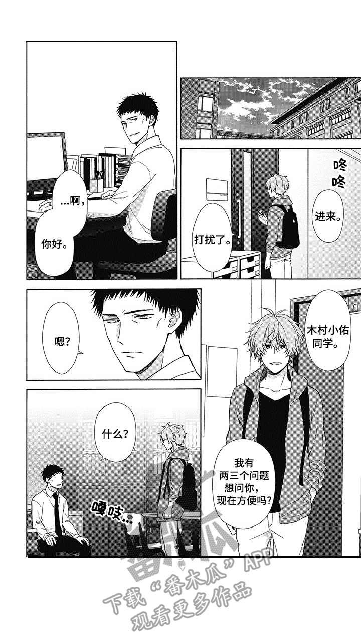 冷面学长漫画,第7章：傻瓜1图