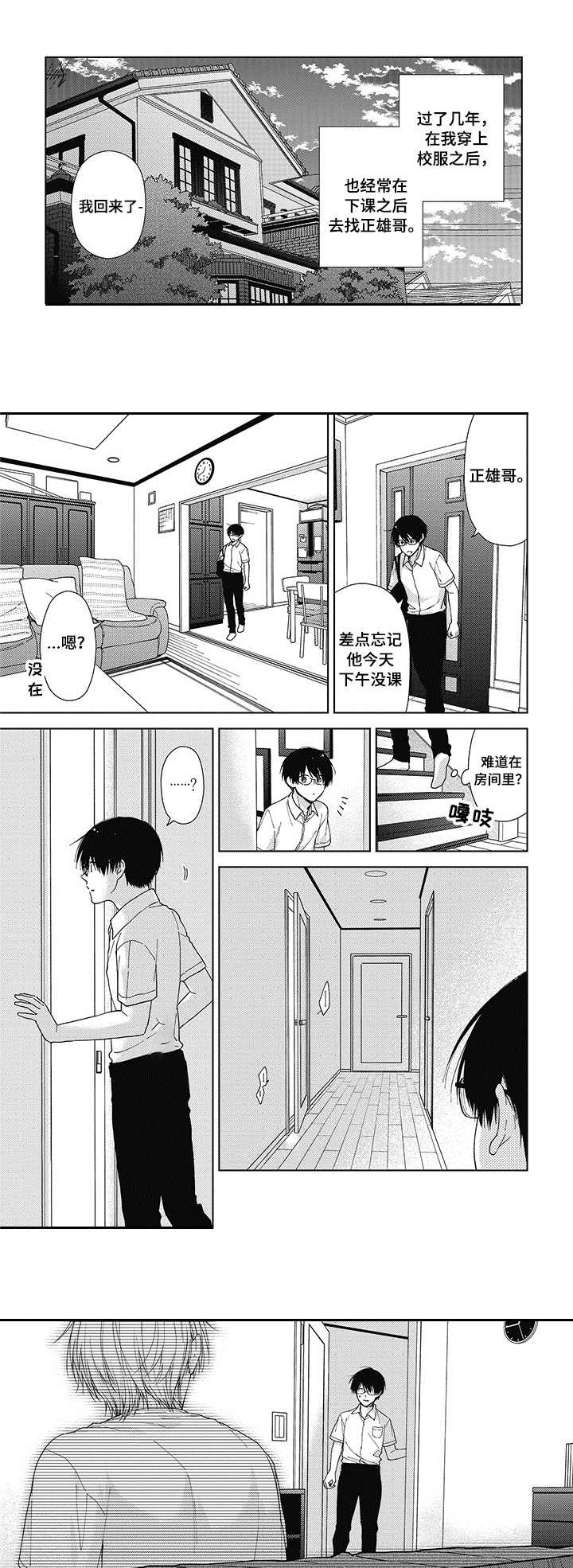 冷面学长漫画,第13章：无法反抗1图