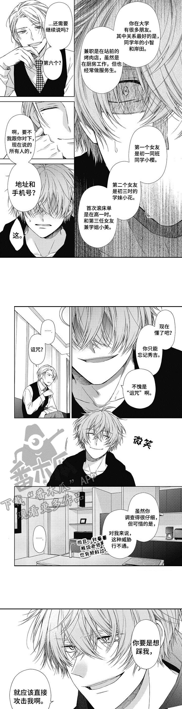 冷面学长漫画,第15章：调查4图