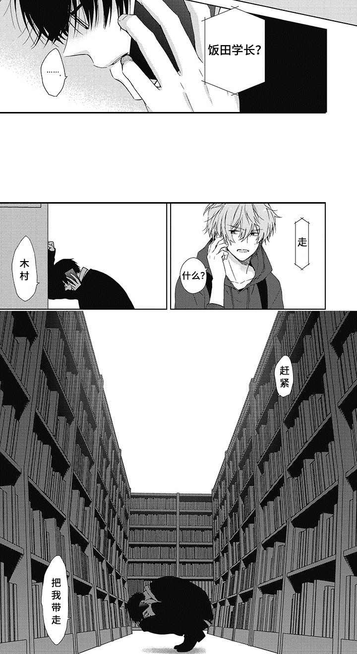 冷面学长漫画,第8章：很开心2图