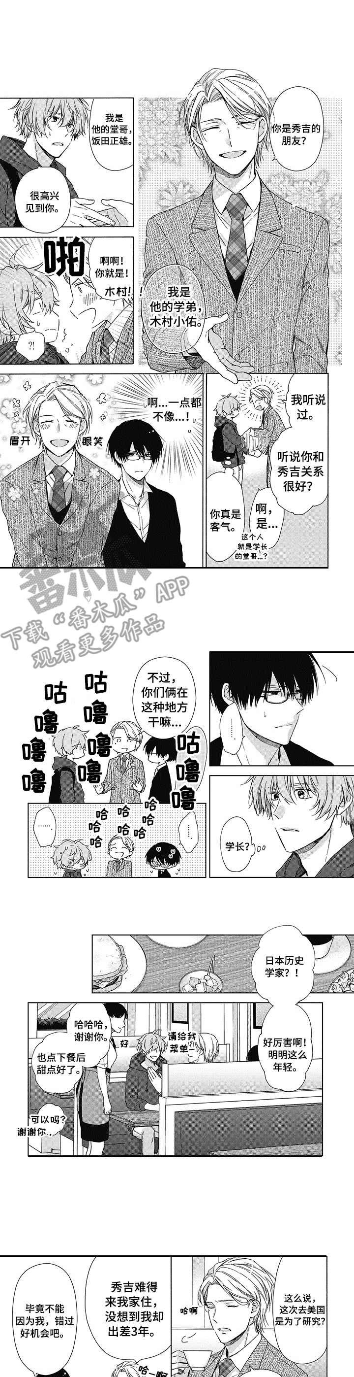 冷面学长漫画,第10章：被逼无奈3图