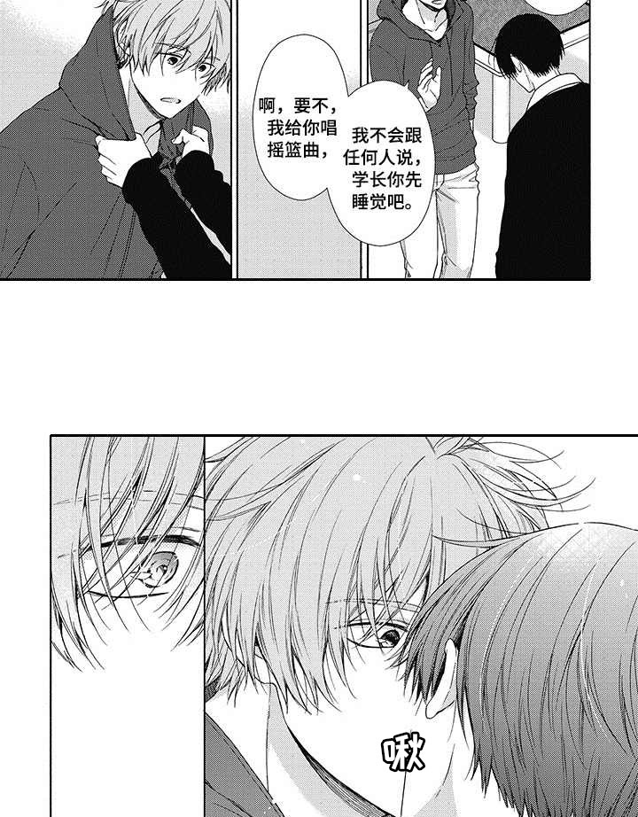 冷面学长漫画,第8章：很开心3图