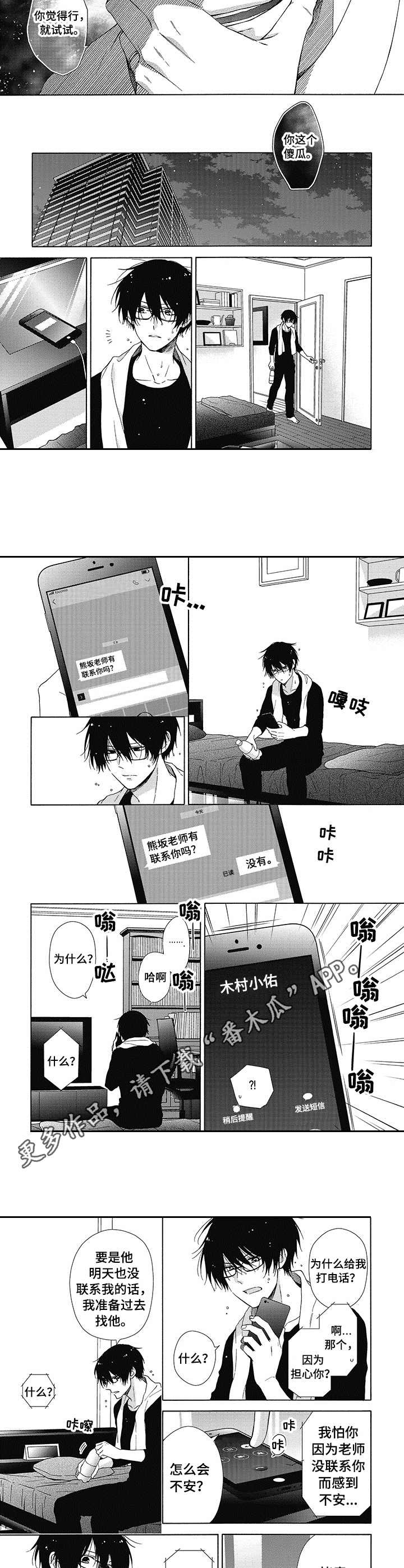 冷面学长漫画,第7章：傻瓜4图