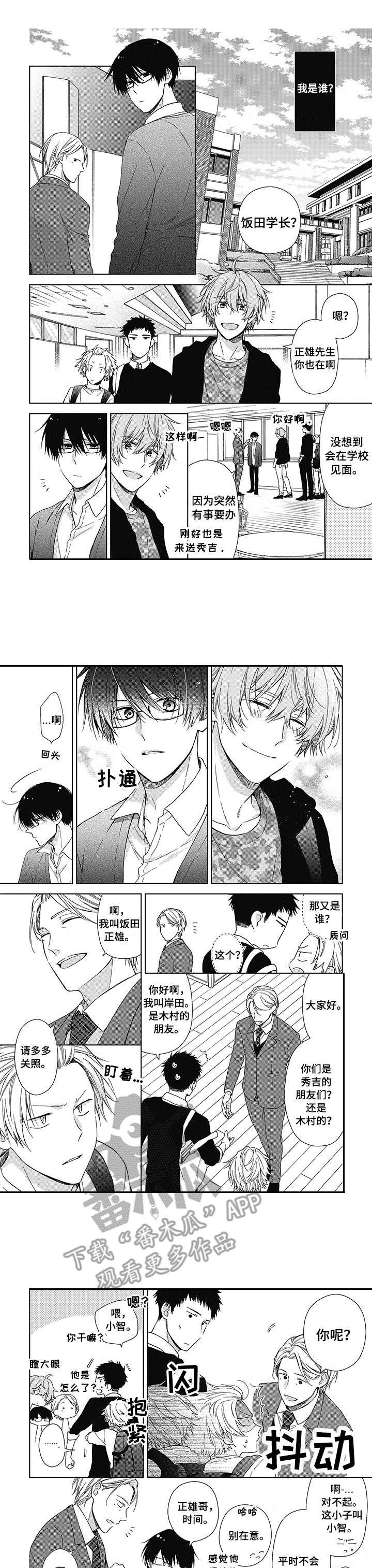 冷面学长漫画,第11章：特别的日子1图