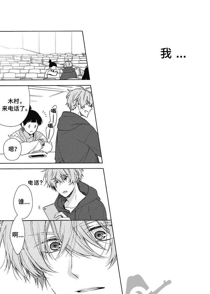 冷面学长漫画,第8章：很开心5图