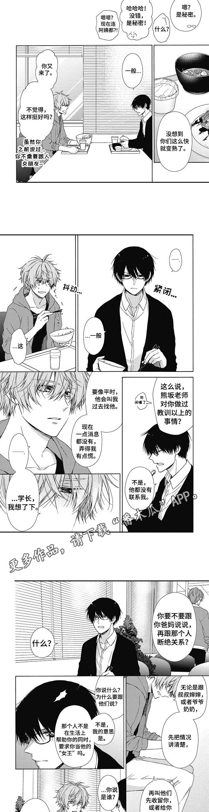 冷面学长漫画,第6章：砰砰乱跳2图