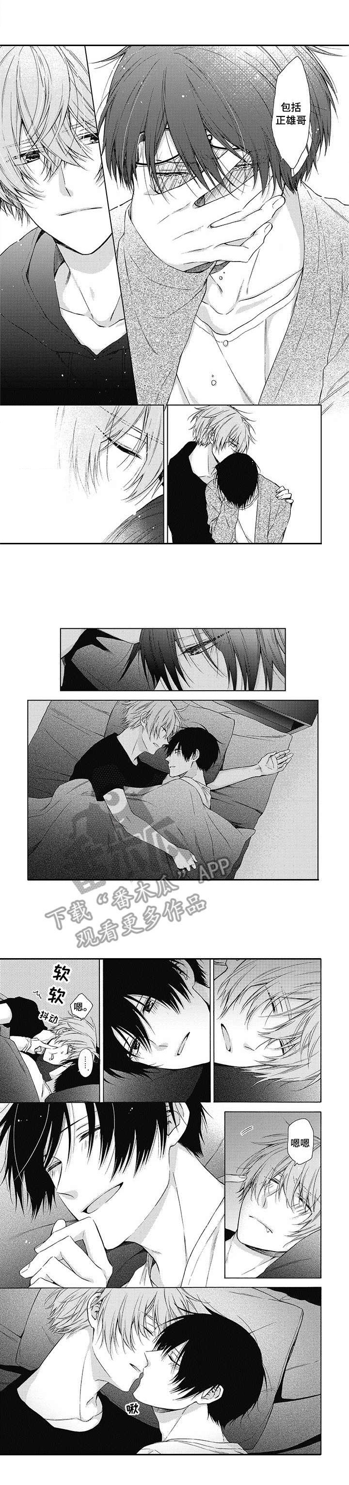 冷面学长漫画,第17章：落幕2图