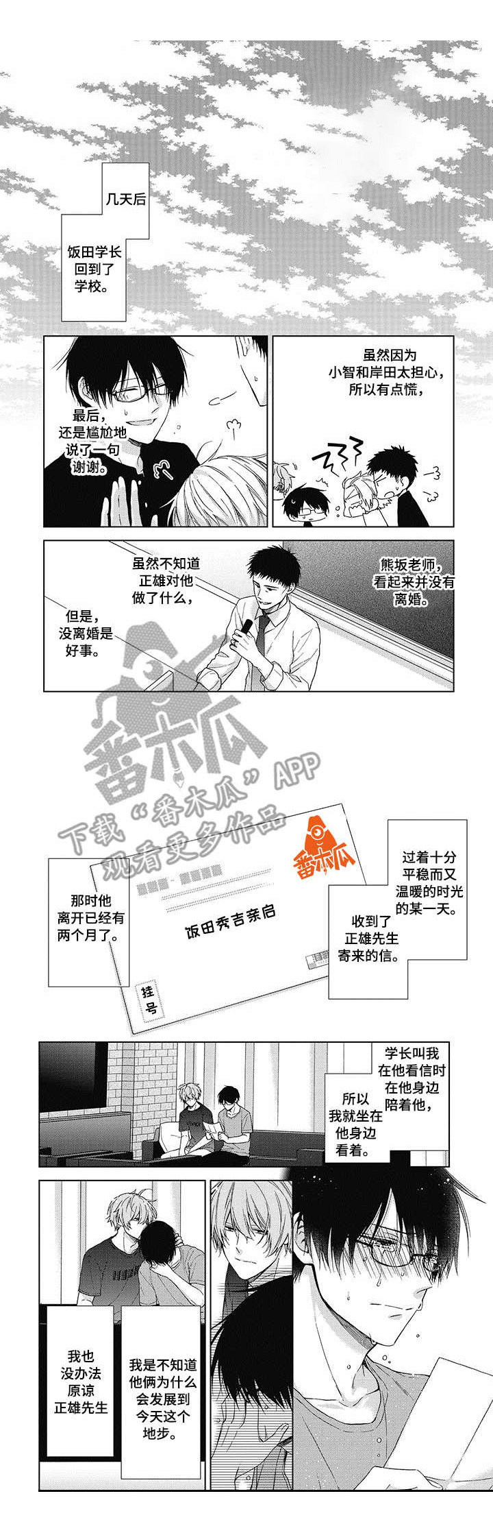 冷面学长漫画,第17章：落幕3图