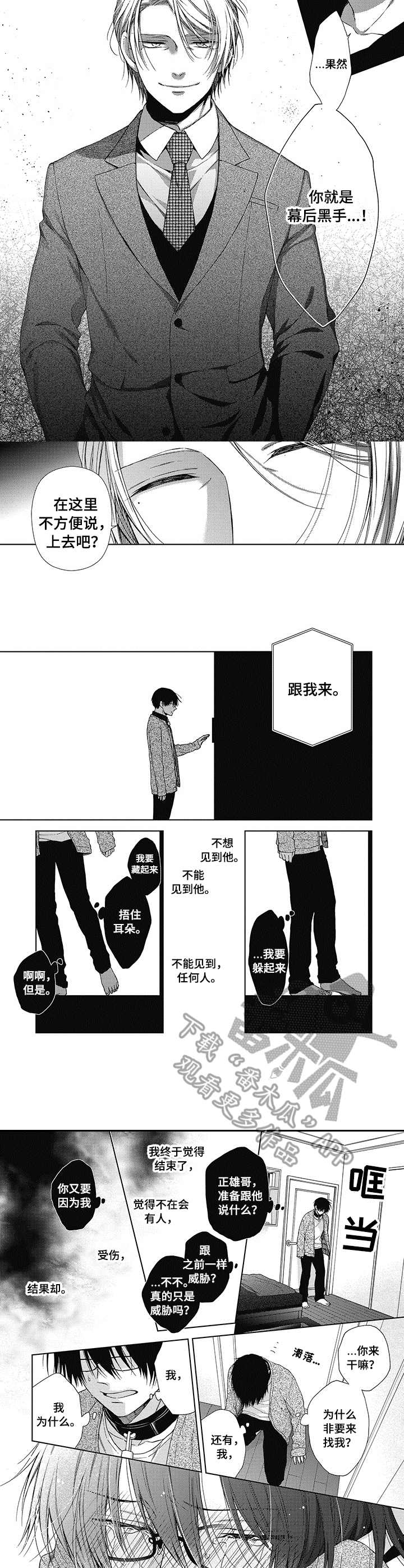 冷面学长漫画,第15章：调查2图