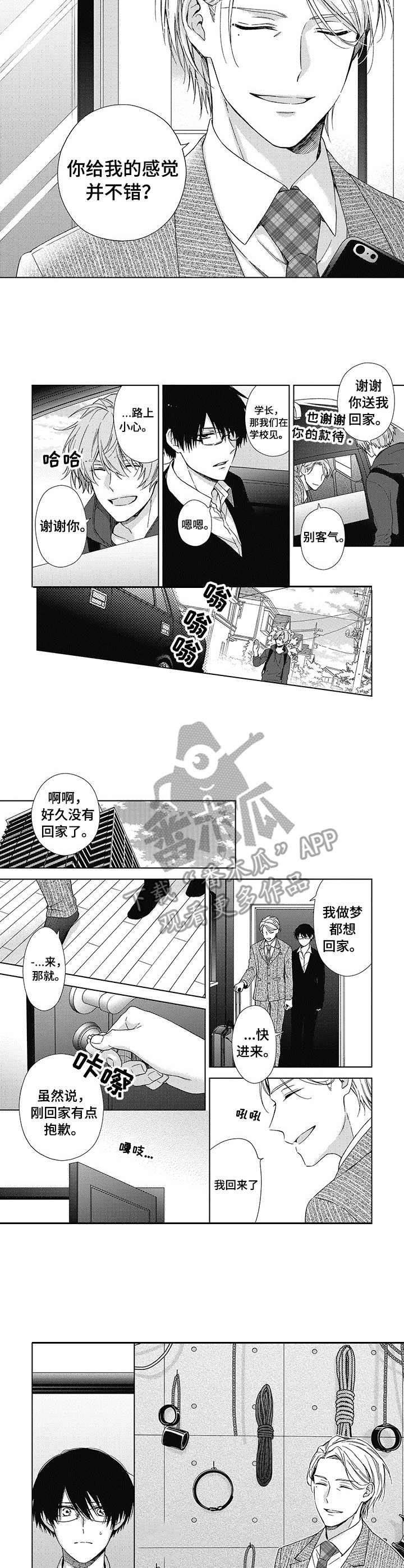 冷面学长漫画,第10章：被逼无奈2图
