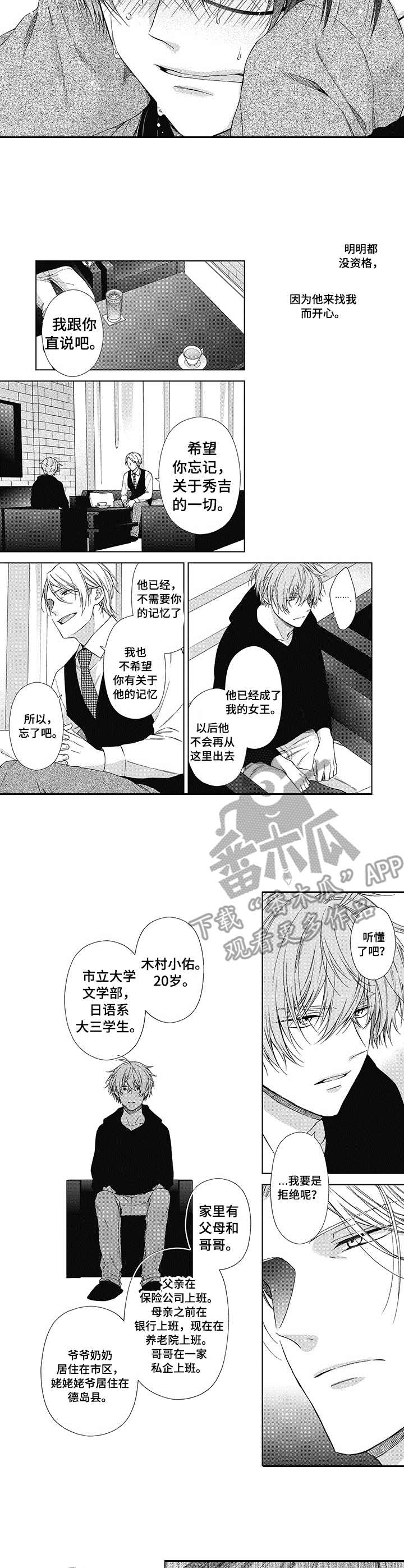 冷面学长漫画,第15章：调查3图