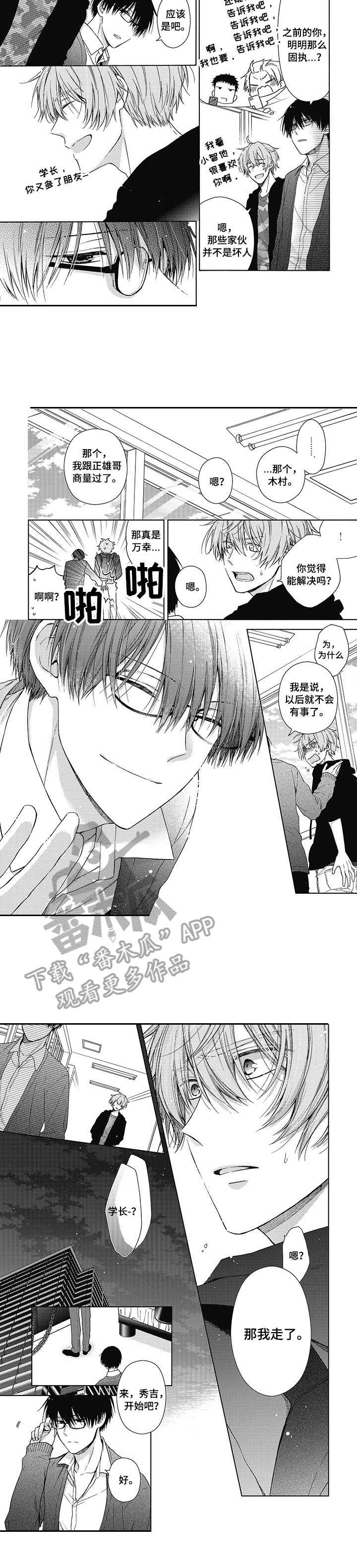 冷面学长漫画,第11章：特别的日子1图