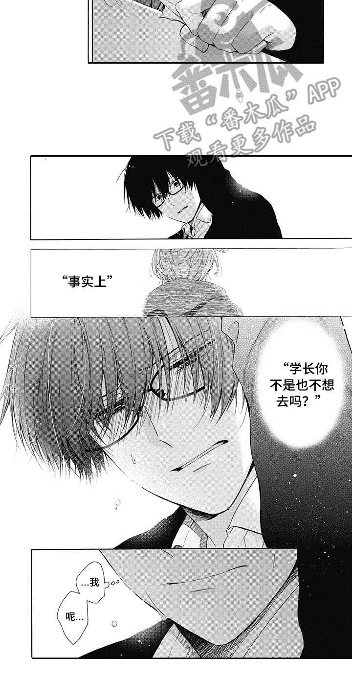 冷面学长漫画,第8章：很开心4图