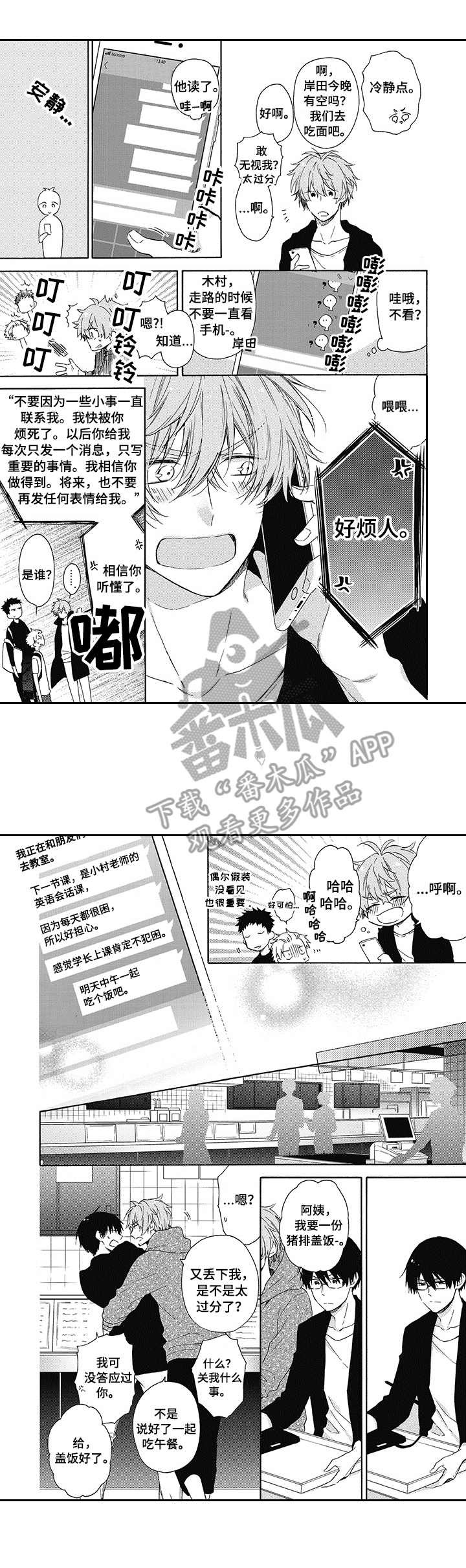 冷面学长漫画,第3章：无所谓1图