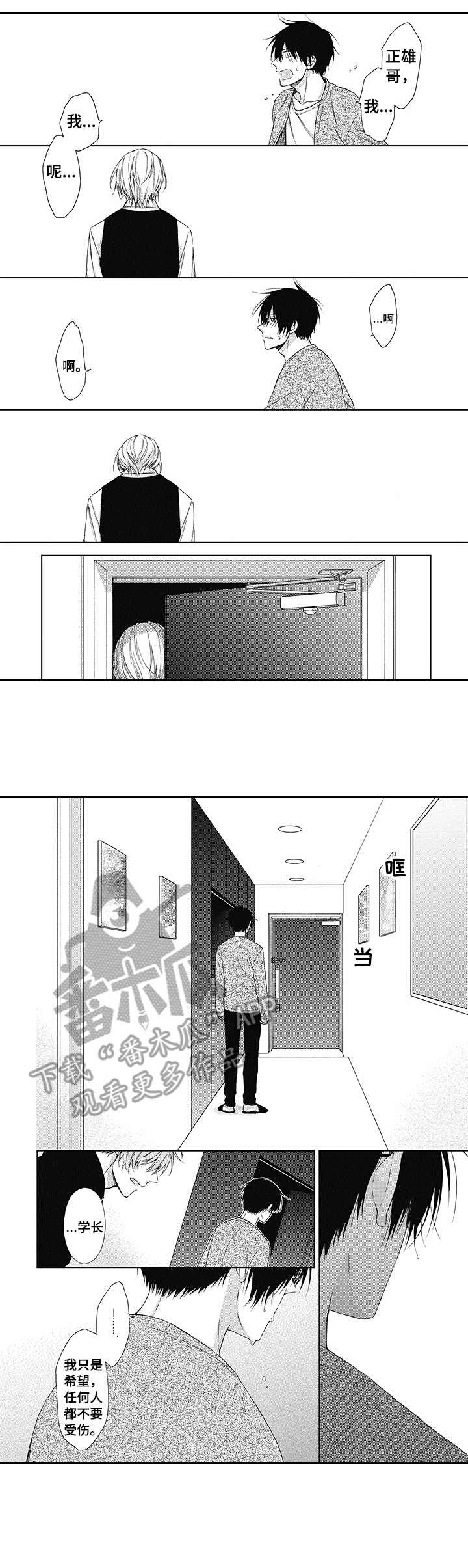 冷面学长漫画,第17章：落幕1图