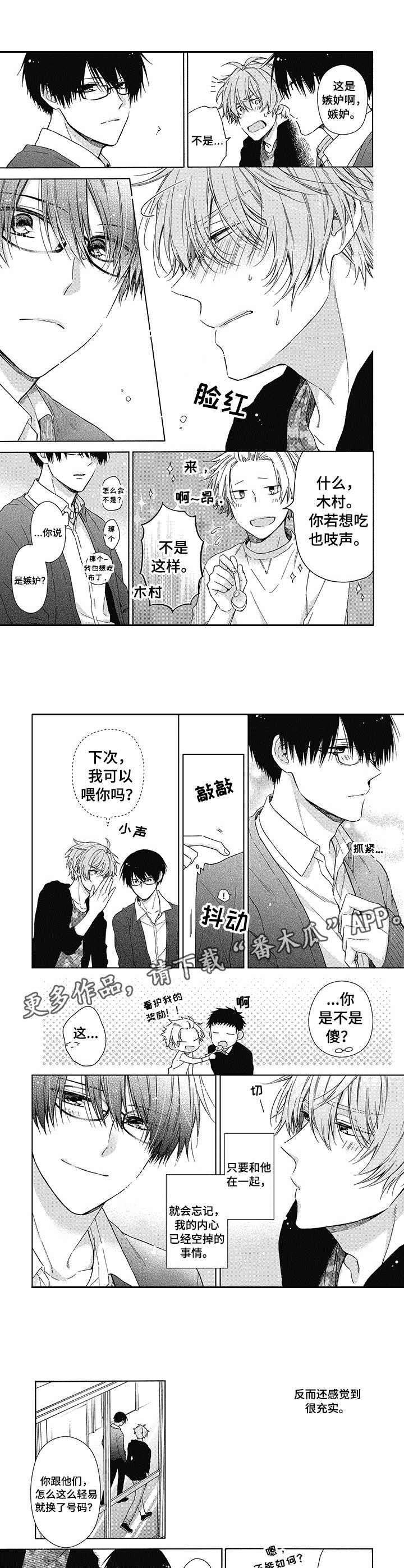 冷面学长漫画,第11章：特别的日子5图