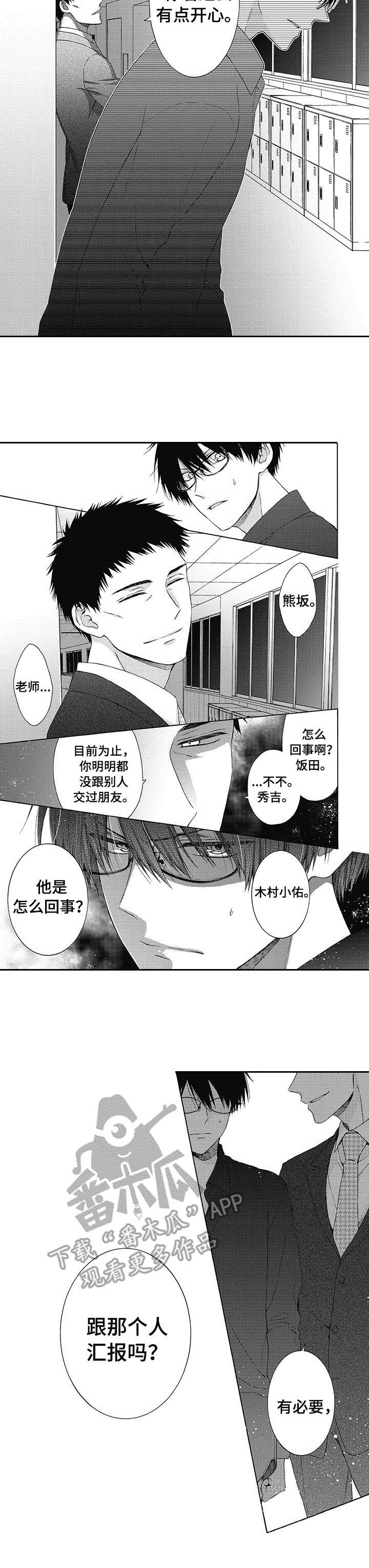冷面学长漫画,第4章：警告3图