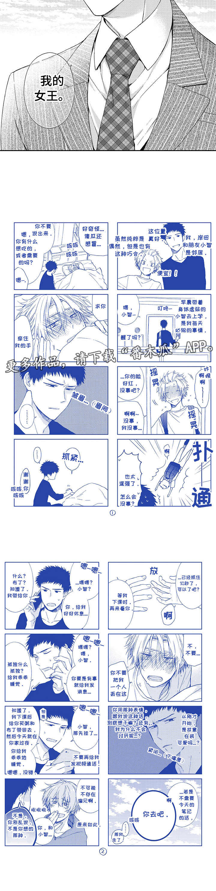 冷面学长漫画,第9章：转变3图