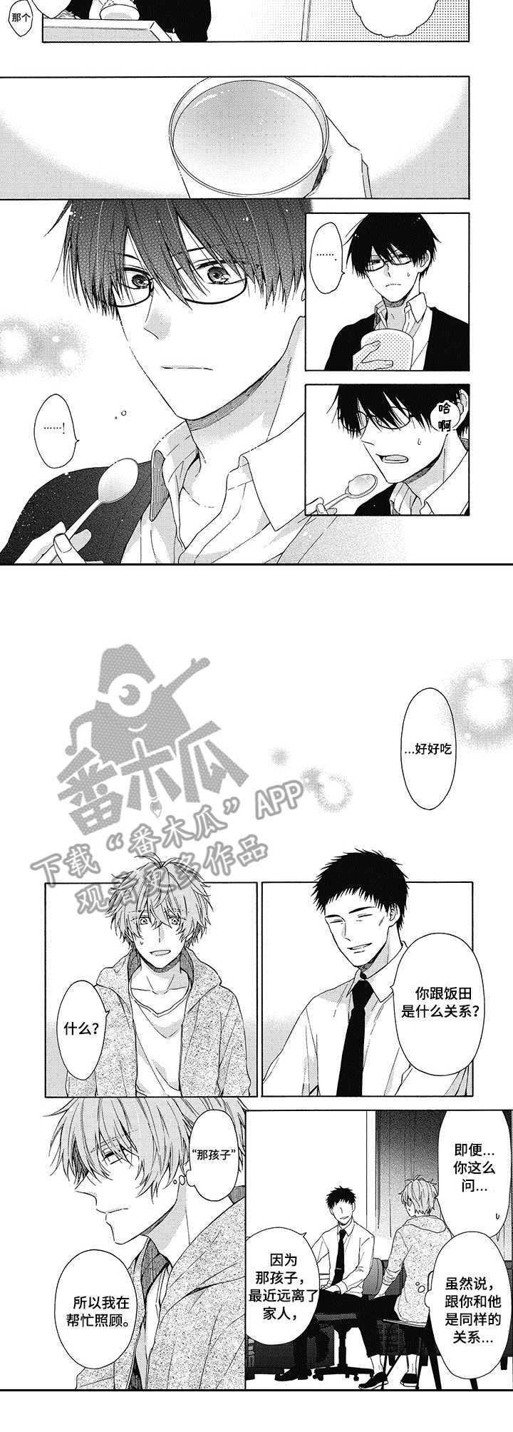 冷面学长漫画,第4章：警告3图