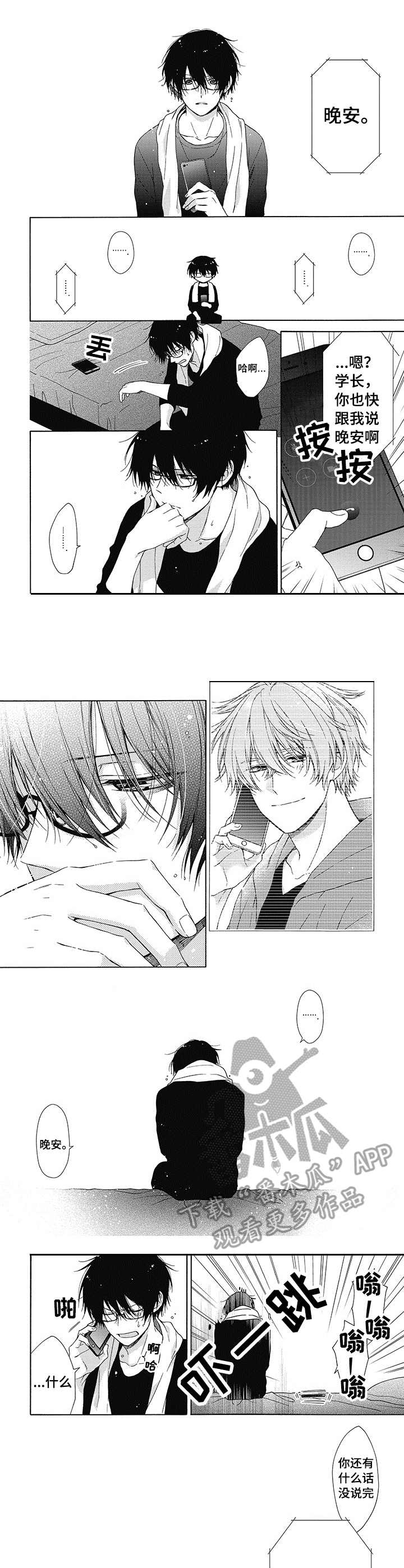 冷面学长漫画,第7章：傻瓜1图