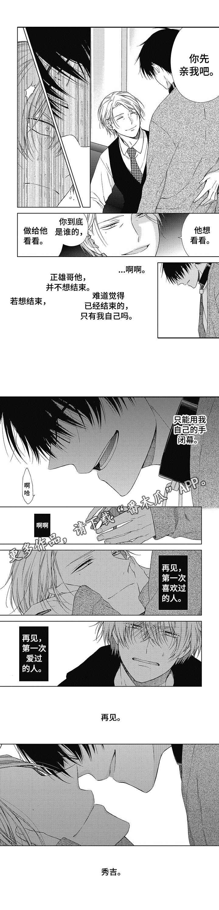 冷面学长漫画,第15章：调查2图