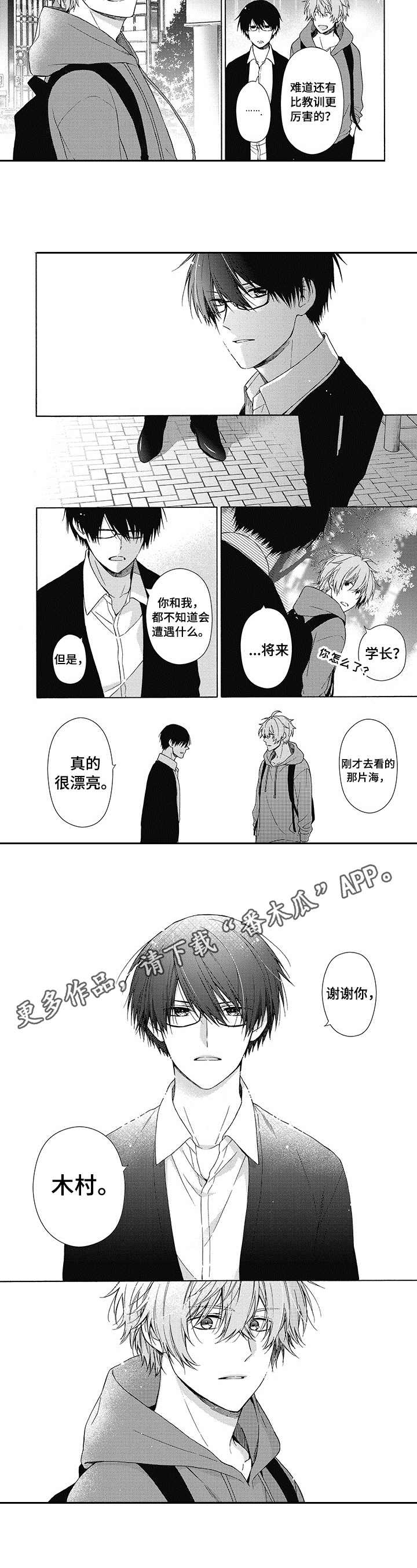 冷面学长漫画,第6章：砰砰乱跳4图