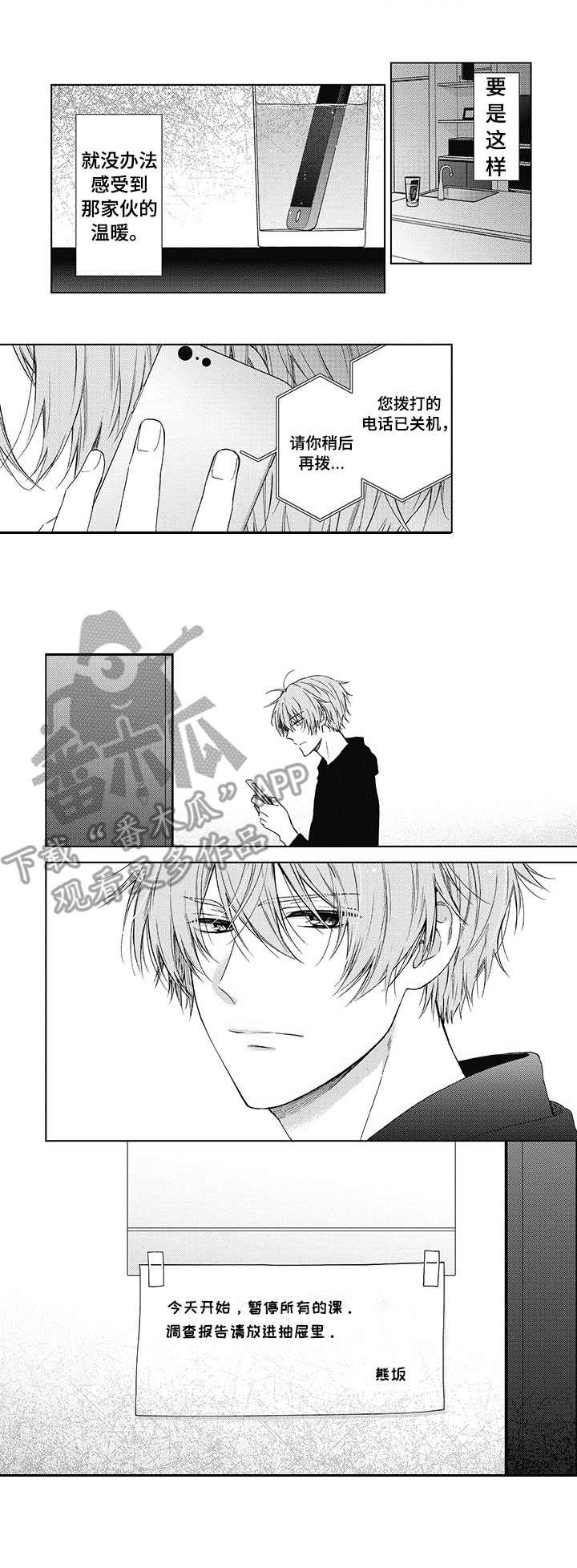 冷面学长漫画,第14章：住址1图