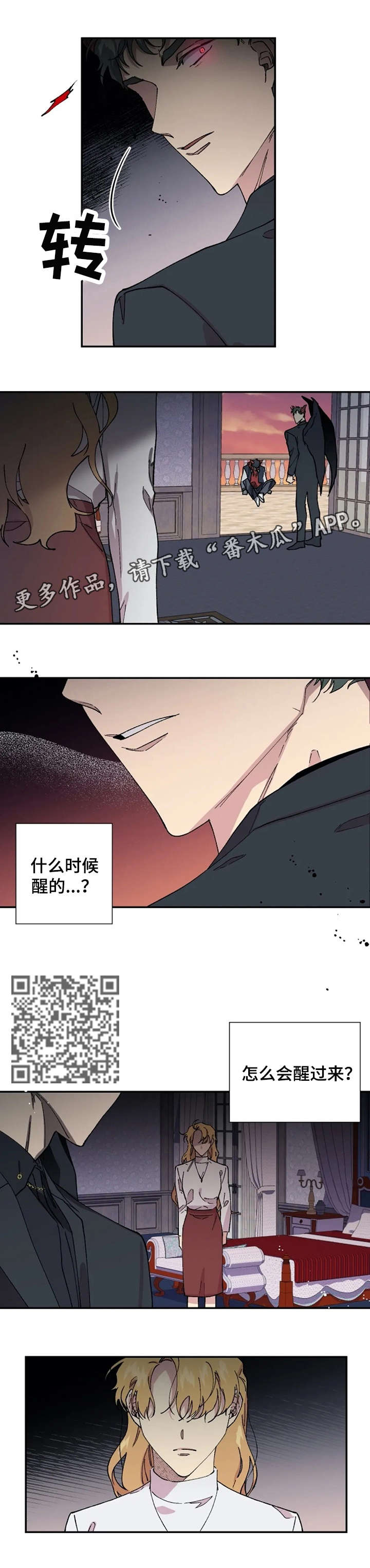 万圣节罗曼史漫画,第42章：暴怒3图