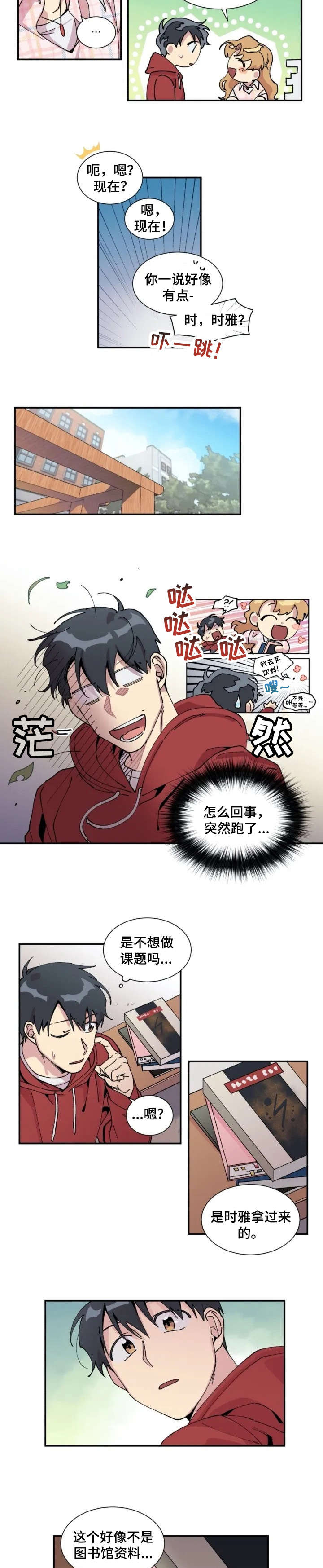 万圣节罗曼史漫画,第3章：书2图