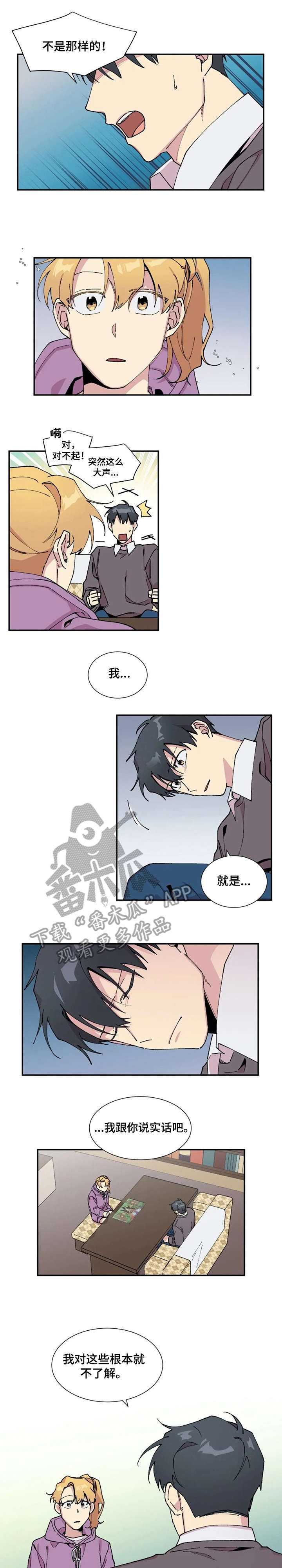 万圣节罗曼史漫画,第9章：谢谢你1图