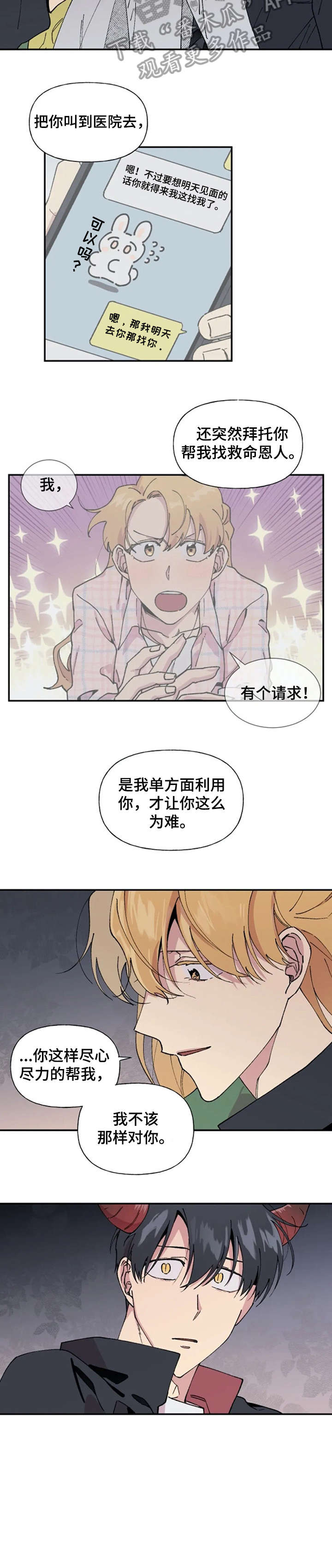 万圣节罗曼史漫画,第23章：显眼5图